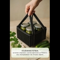 Сумка-органайзер для банок